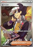 ビワ SR(ポケモンカードsv8a テラスタルフェスex)