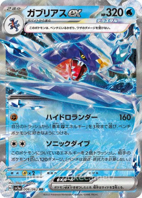 ポケモンカード　ガブリアス　ex sar RR テラスタル