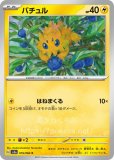 バチュル AR(ポケモンカードsv11W ホワイトフレア)