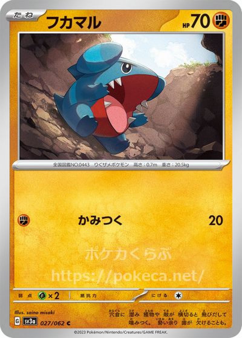 フカマル