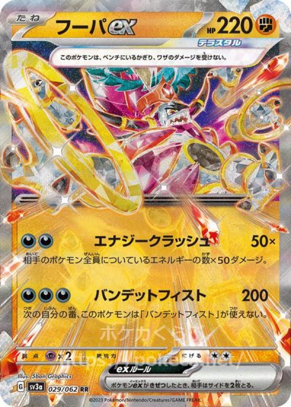 ポケモンカード　ガブリアス　ex sar RR テラスタル