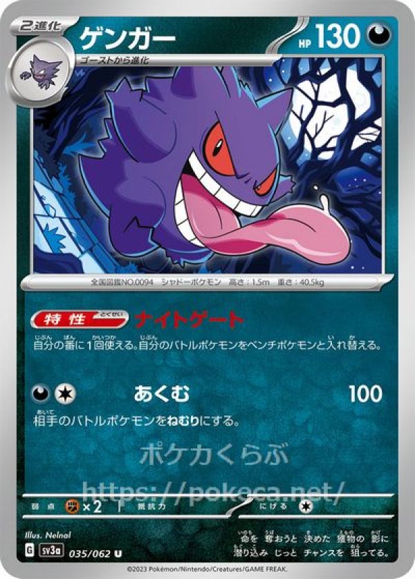 ポケモンカード⚡ゲンガー