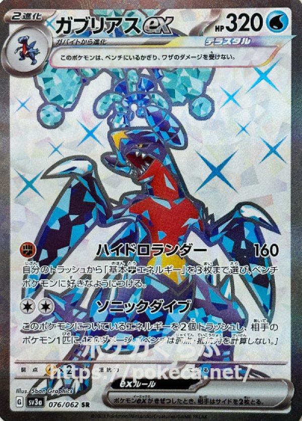 ポケモンカード　ガブリアス　ex sar RR テラスタル