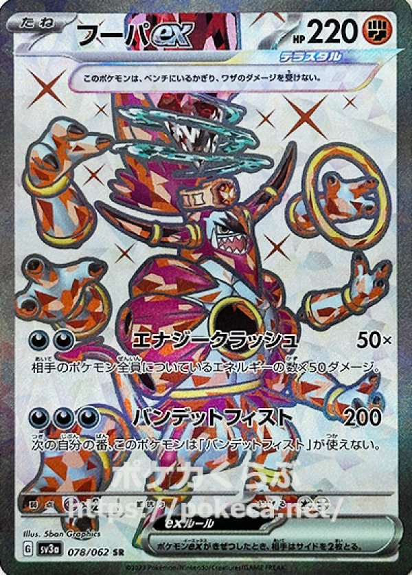 フーパex（テラスタル） SR