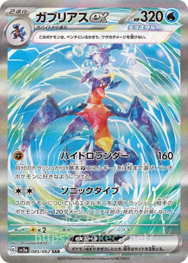 ポケモンカードレイジングサーフ　ガブリアスUR SR