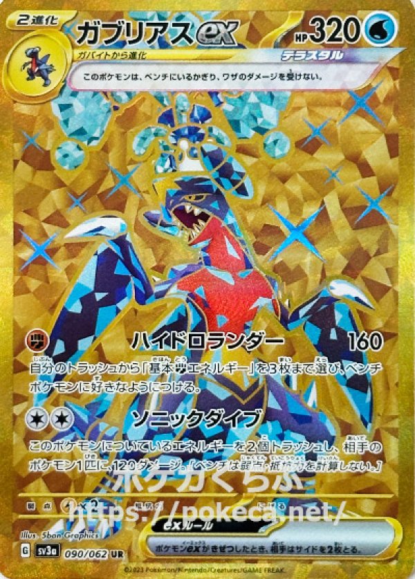 ポケモンカード　レイジングサーフ　ガブリアス　ex sar テラスタル