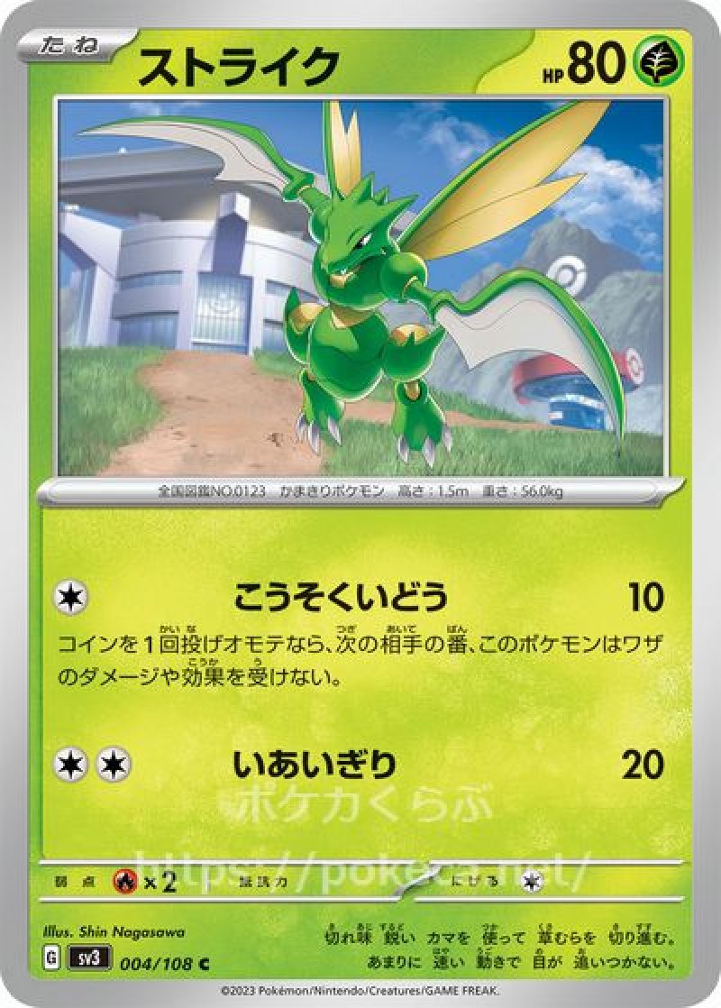 ストライク(ポケモンカードsv3黒炎の支配者)