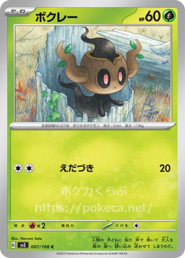 ボクレー(ポケモンカードsv3黒炎の支配者)