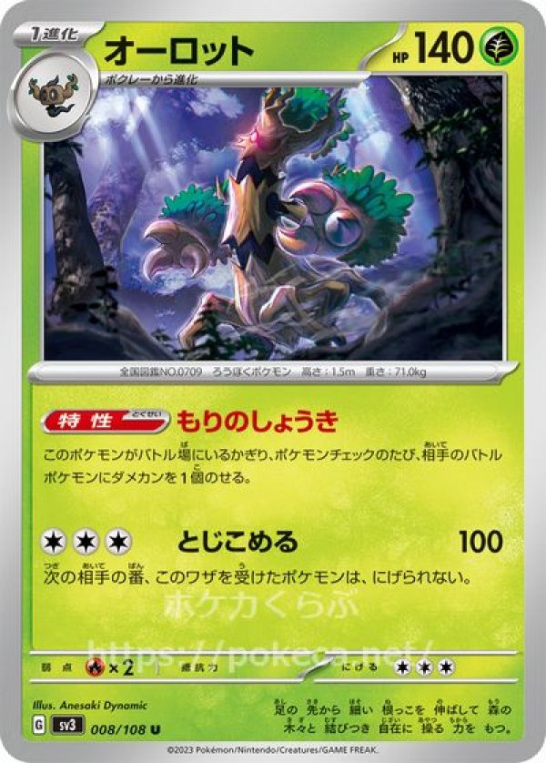 オーロット(ポケモンカードsv3黒炎の支配者)