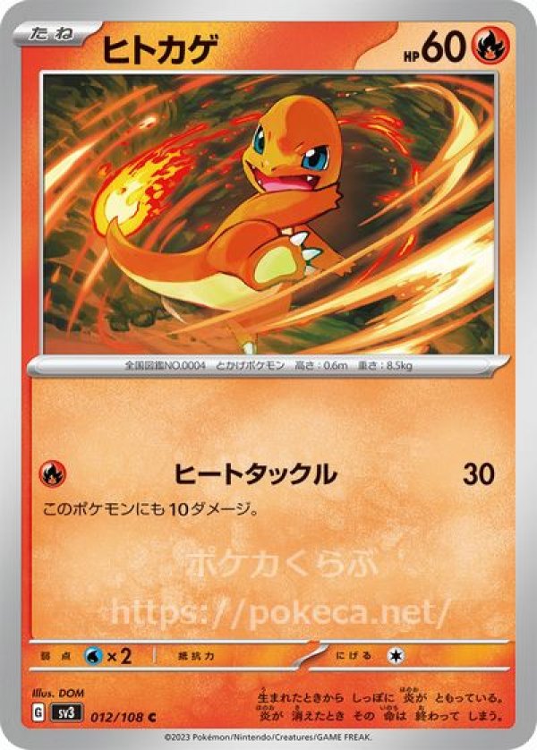 ヒトカゲ(ポケモンカードsv3黒炎の支配者)