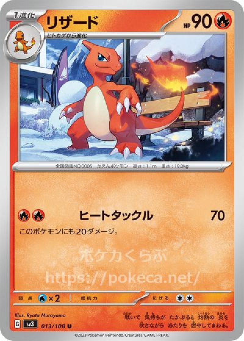 リザード(ポケモンカードsv3黒炎の支配者)