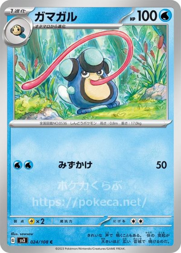 ガマガル(ポケモンカードsv3黒炎の支配者)