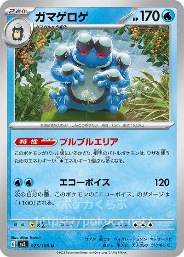 ガマゲロゲ(ポケモンカードsv3黒炎の支配者)