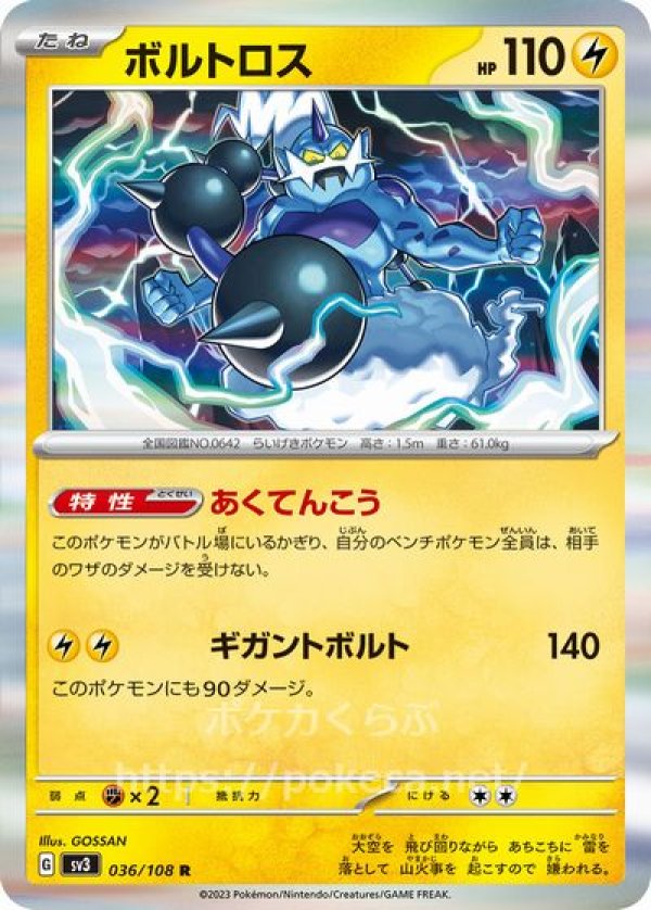 ボルトロス(ポケモンカードsv3黒炎の支配者)