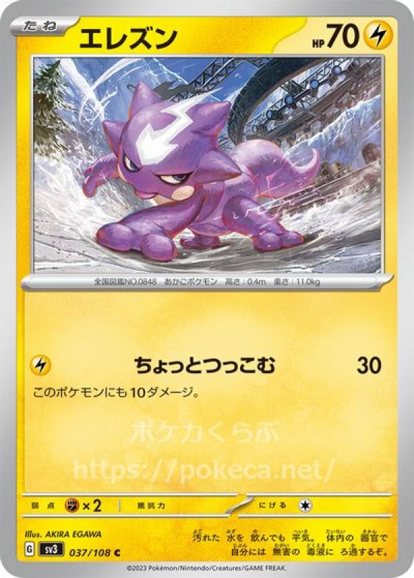 エレズン(ポケモンカードsv3黒炎の支配者)