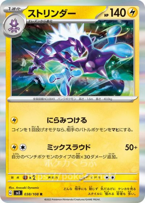 ストリンダー(ポケモンカードsv3黒炎の支配者)