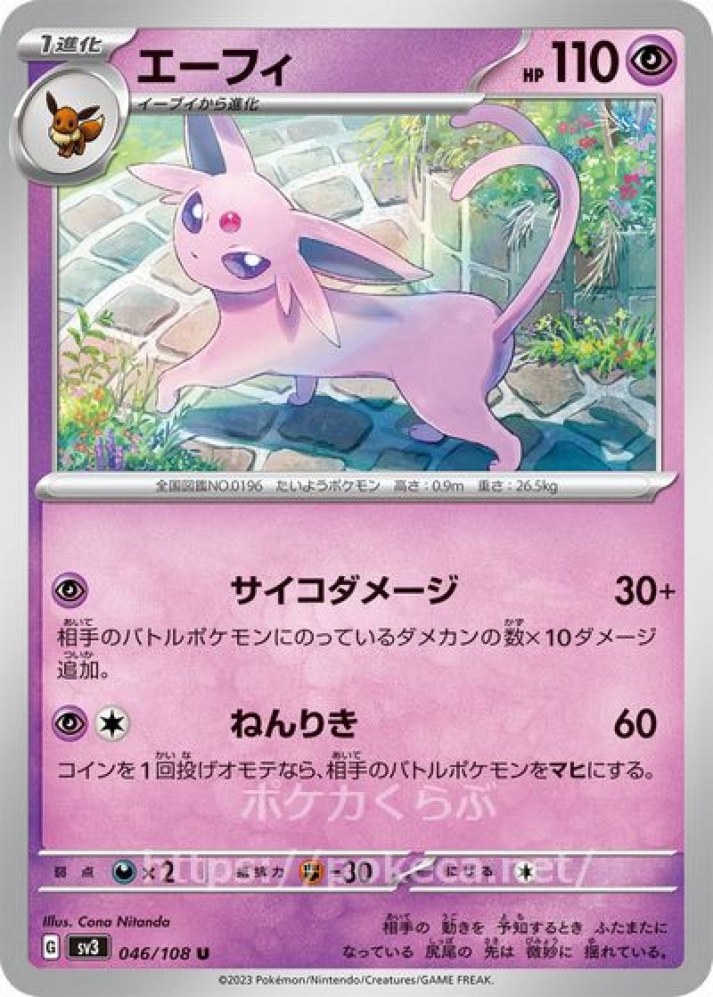 エーフィ(ポケモンカードsv3黒炎の支配者)