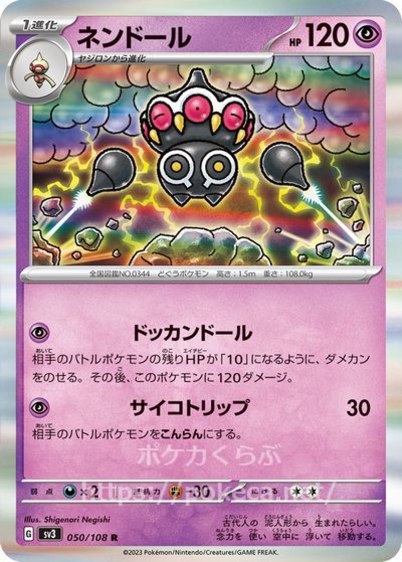ネンドール(ポケモンカードsv3黒炎の支配者)