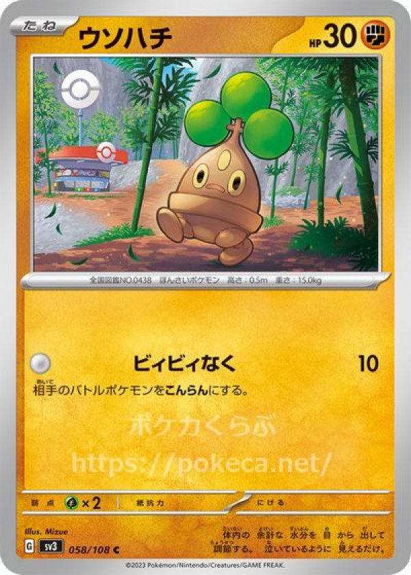 ウソハチ(ポケモンカードsv3黒炎の支配者)