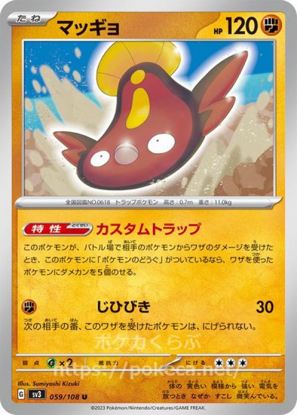 マッギョ(ポケモンカードsv3黒炎の支配者)