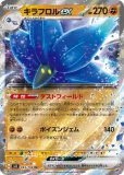 カトレア(ポケモンカードs6k 漆黒のガイスト)