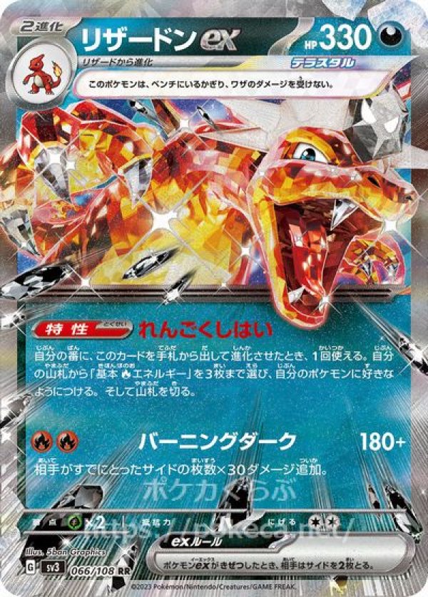 ポケモンカード リザードン テラスタル ex SR