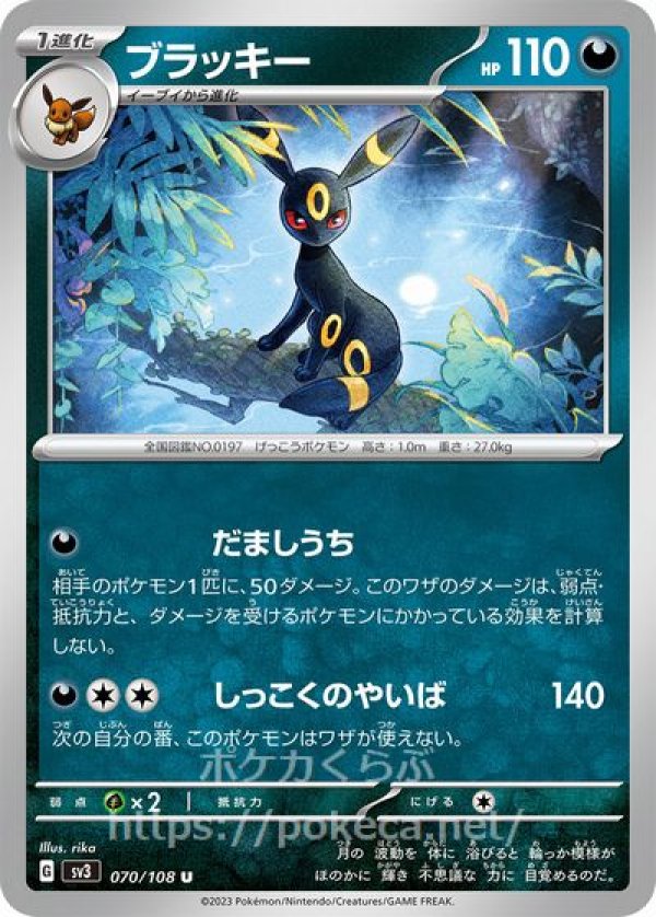 ブラッキー(ポケモンカードsv3黒炎の支配者)