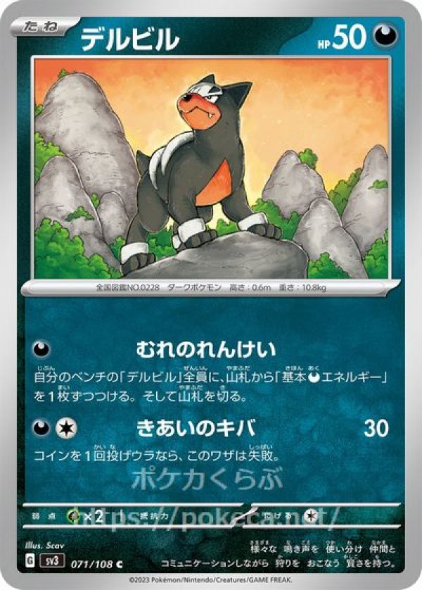 デルビル(ポケモンカードsv3黒炎の支配者)