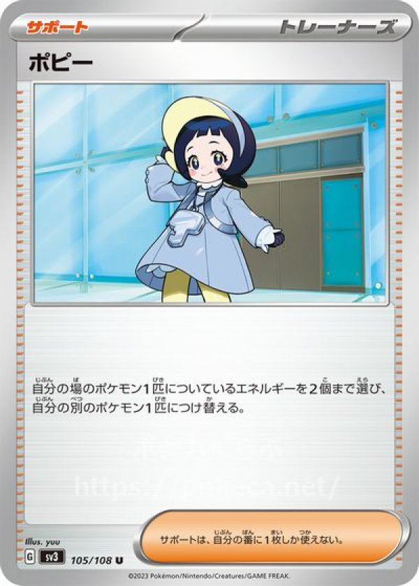 ポピー SR サポート トレーナー　黒炎の支配者　ポケモンカード　Pokémon