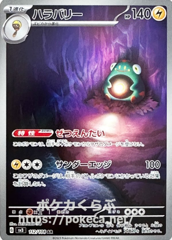 ポケモンカード　R　RR　AR　セット　151　黒炎の支配者　クレイバースト