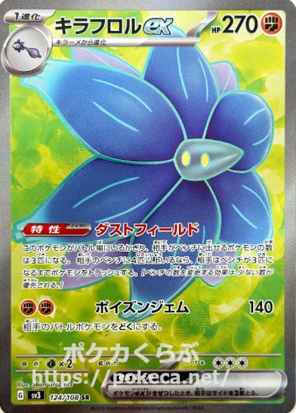 キラフロルex SR(ポケモンカードsv3黒炎の支配者)