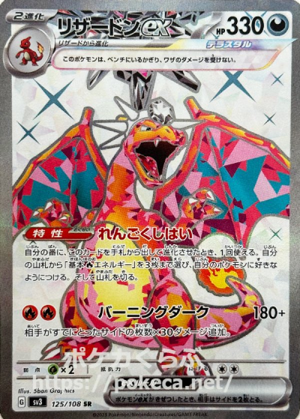 ポケモンカード 黒炎の支配者 リザードンex SR【美品】