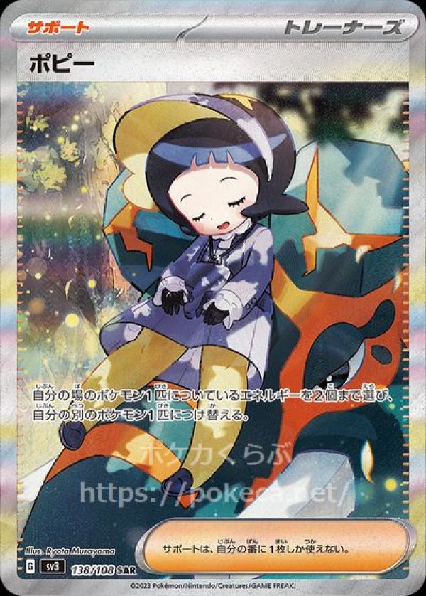 黒炎の支配者　ポピーsar ポケモンカード