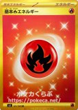 基本炎エネルギー ur 2枚 ② 毎日更新】《基本炎エネルギー》URの最新買取価格・値段推移