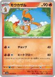 ゴウカザル(ポケモンカードsv5a クリムゾンヘイズ)