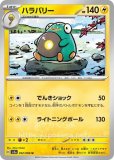 ナンジャモのハラバリーex SR(ポケモンカードsv9 バトルパートナーズ)