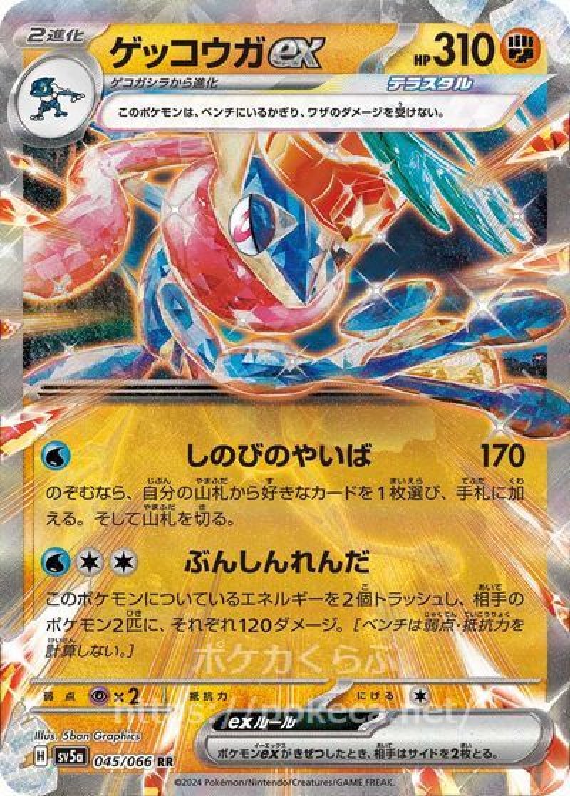 ポケモン - 【美品】ゲッコウガex SAR ポケモンカード テラスタル Pokemon ポケモンカード ゲッコウガex sar 闘テラスタル - メルカリ