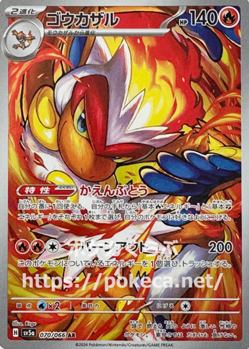【psa10】連番ゴウカザル AR SV5a クリムゾンヘイズ ゴウカザル AR(ポケモンカードsv5a クリムゾンヘイズ)