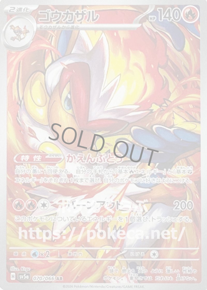 PSA10 連番　ポケモンカード ゴウカザル AR sv5a クリムゾンヘイズ ゴウカザル(ポケモンカードsv5a クリムゾンヘイズ)