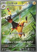 ブースター CHR（グリーン）(ポケモンカードs8b VMAXクライマックス)