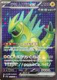 ナンジャモのハラバリーex SAR(ポケモンカードsv9 バトル