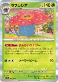 ラフレシア(色違い)(ポケモンカードsv4a シャイニートレジャーex)