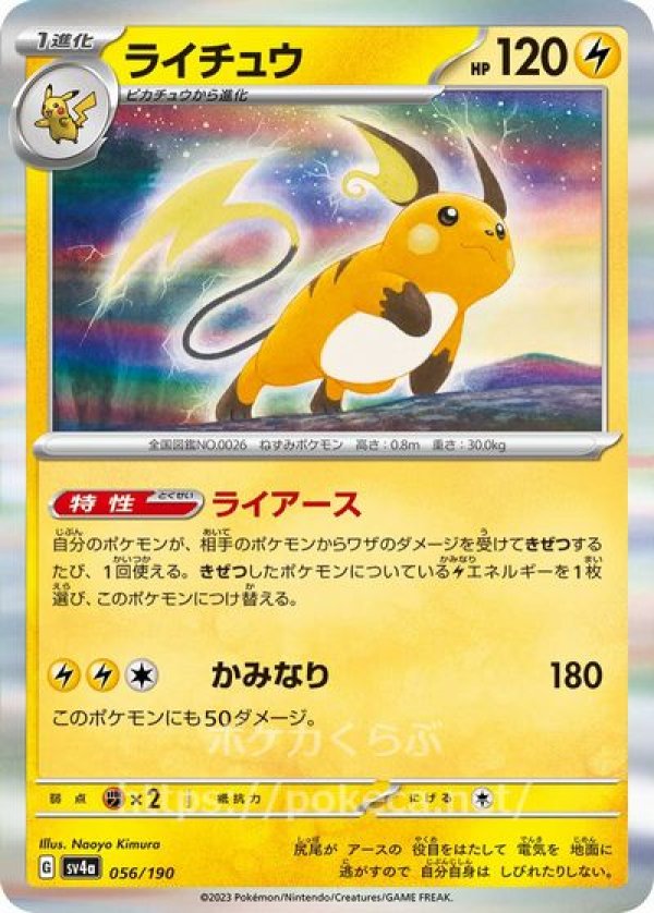 ポケモンカードライチュウex - ポケモンカードゲーム