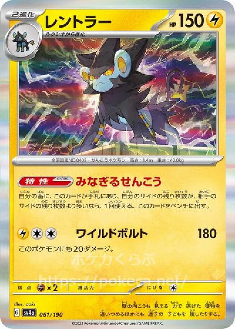 レントラー(ポケモンカードsv4a シャイニートレジャーex)