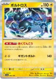 ボルトロス AR(ポケモンカードsv11B ブラックボルト)