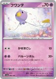 フワンテ(色違い)(ポケモンカードsv4a シャイニートレジャーex)