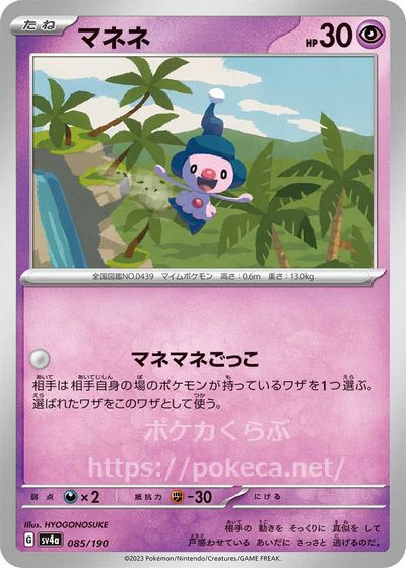 マネネ
