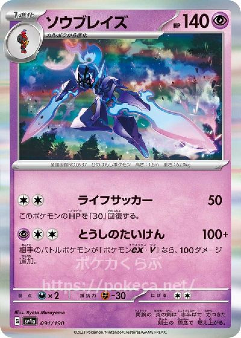 ソウブレイズ