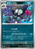 シキジカ AR(ポケモンカードsv5M サイバージャッジ)