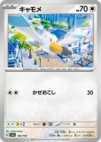 キャモメ(色違い)(ポケモンカードsv4a シャイニートレジャーex)